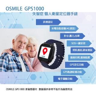 【Osmile】GPS1000(失智症 獨居老人 跌倒偵測 SOS 緊急救援 GPS 個人衛星定位器手錶)