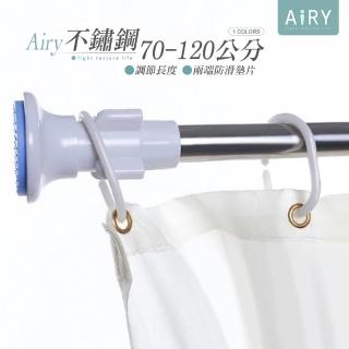 【Airy 輕質系】多功能不鏽鋼伸縮桿 70-120cm
