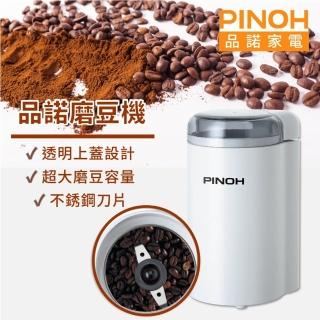 【PINOH 品諾】電動磨豆機-福利品(CM-200)