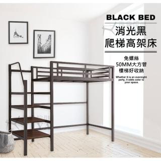 【YIYA傢俱】置物層板高架床(3.5尺單人黑左梯113寬)