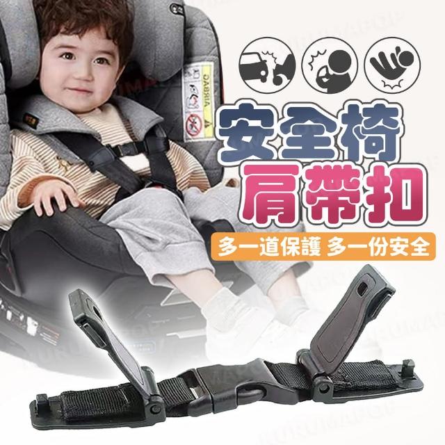 兒童汽座安全帶固定夾(防掙脫安全帶胸扣/嬰兒推車肩帶扣/固定鎖扣)