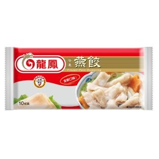 【鮮食家任選】龍鳳冷凍燕餃(83g/10粒/盒)