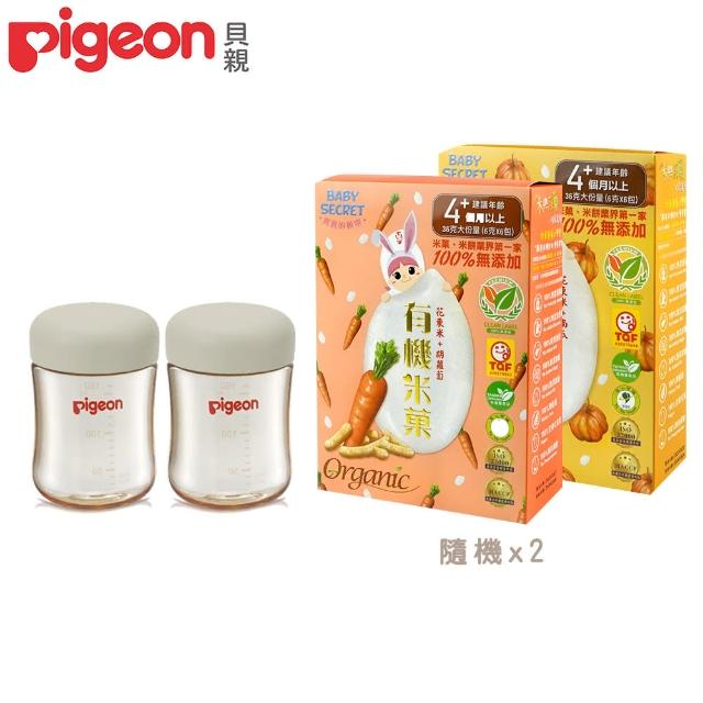 【Pigeon 貝親】寬口PPSU奶瓶160mlx2+奶瓶蓋x2+BABY SECRET有機米x2盒口味隨機
