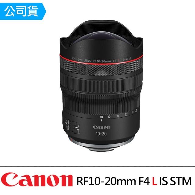 【Canon】RF 10-20mm F4L IS STM 超廣角變焦鏡頭(公司貨)