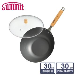 【Summit】輕量氮化處理鐵鍋-30cm炒鍋+玻璃蓋(蜂巢紋)