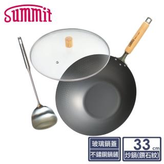 【Summit】輕量氮化處理鐵鍋-33cm炒鍋+玻璃蓋+不鏽鋼鍋鏟(鑽石紋)
