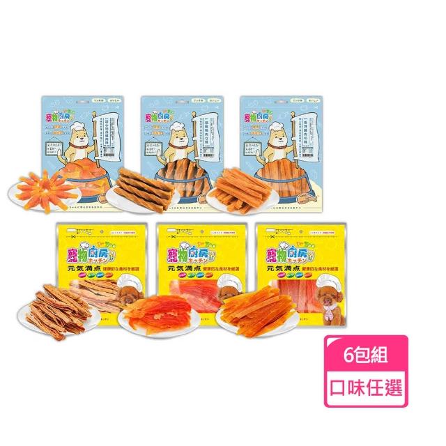 【寵物廚房】犬用零食 系列*6包組 鴨肉 雞肉 羊肉 牛肉 狗零食 台灣製作(D311A01)