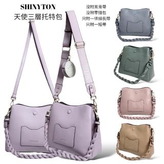 【SHINYTON】110050天使三層托特包手提包、側背包、多層包、托特包、斜背包、水桶包、方包