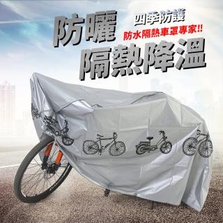 【YORI優里嚴選】超值2入組-腳踏車車罩(腳踏車防塵套 腳踏車罩 機車遮陽罩 車罩)