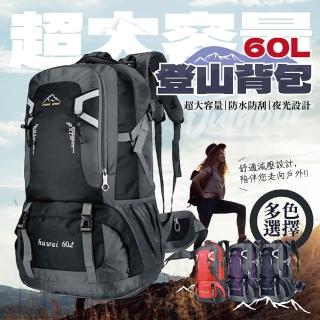 【WOLF WALKERS】60L多功能登山背包 後背包 大容量(防水防刮 雙肩減壓 冒險家必背)