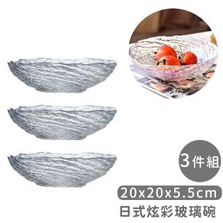 【好拾物】日式炫彩玻璃碗 沙拉碗 日式玻璃碗 透明水晶盤 水果盤20x20x5.5cm