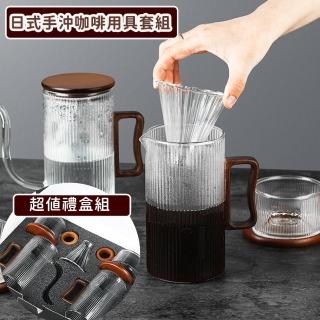 【好拾物】日式木質玻璃咖啡手沖5件組禮盒 玻璃手沖咖啡壺(玻璃手沖壺 下壺 濾杯 咖啡杯x2)