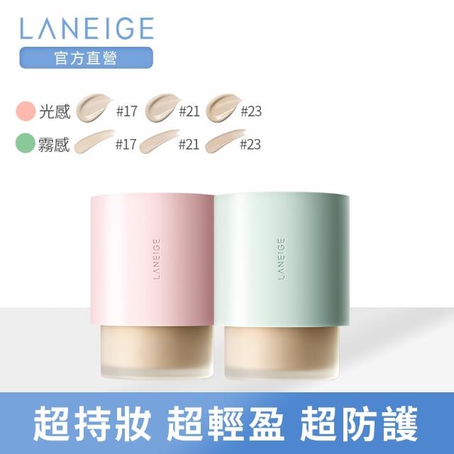 【LANEIGE 蘭芝】NEO型塑霧感/光感粉底液 30ml