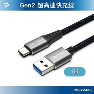 【POLYWELL】USB3.2 Type-C to USB-A 3A 10Gbps 充電傳輸線 /1米