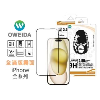 【Oweida】iPhone 7-15全系列 電競霧面 滿版鋼化玻璃貼