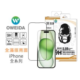 【Oweida】iPhone 7-15全系列 亮面 滿版鋼化玻璃貼