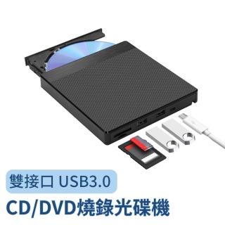 【YOLU】618年中慶 USB3.0 外接式光驅CD/DVD讀取燒錄機 USB雙接頭光碟機 筆電桌機適用