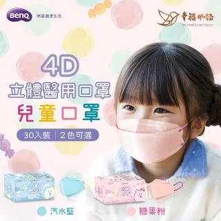 【明基健康生活】幸福物語 韓式4D立體兒童醫用口罩3盒組 30片/盒(汽水藍/糖果粉 兩款任選)