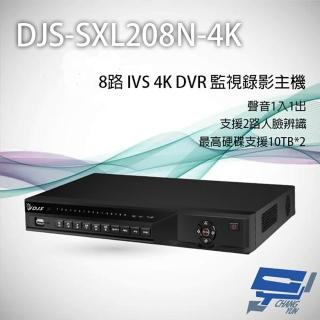 【CHANG YUN 昌運】DJS-SXL208N-4K 8路 H.265+ 4K IVS DVR 監視器主機 聲音1入1出 支援雙硬碟