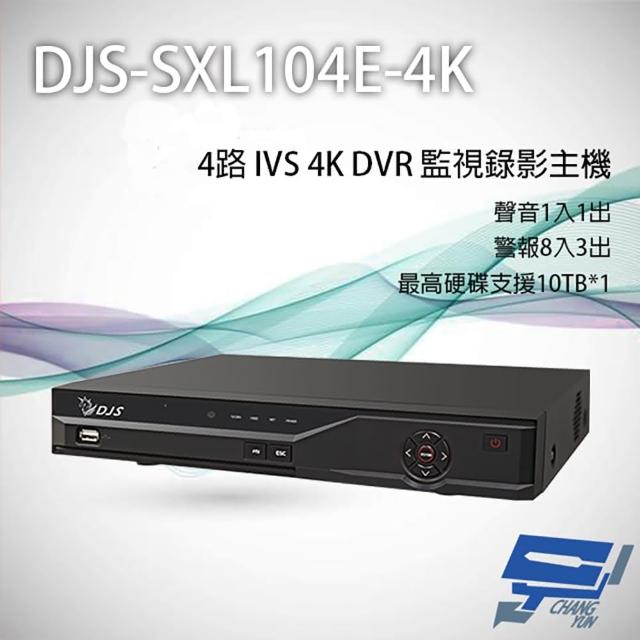 【CHANG YUN 昌運】DJS-SXL104E-4K 4路 H.265+ 4K IVS DVR 監視器主機 聲音4入1出 警報8路3出
