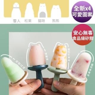 【良居生活】食品級矽膠 自製冰淇淋 DIY模型盒 製冰工具 冰棒模 冰棒盒(雪人 松果 貓咪 熊熊)
