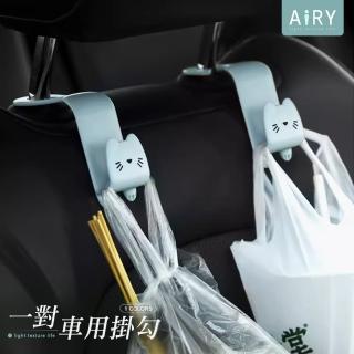 【Airy 輕質系】萌貓汽車椅背掛勾 -2入組