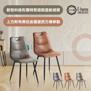 【E-home】Axel亞克賽爾工業風提把直背科技布休閒餐椅 3色可選(網美椅 會客椅 美甲 高背 休閒)