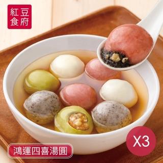 【紅豆食府】鴻運四喜湯圓x3盒(23gx10粒/盒)