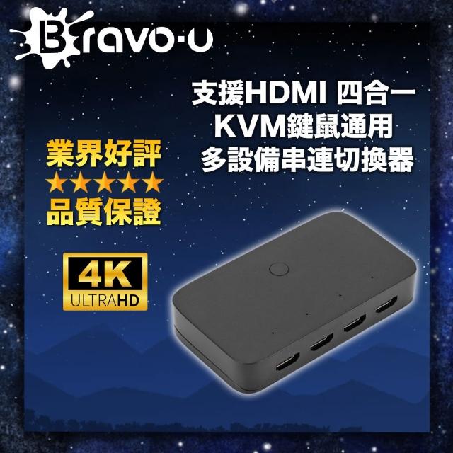 【Bravo-u】支援HDMI 四合一 KVM鍵鼠通用 多設備串連切換器