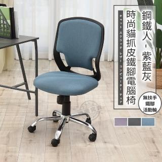 【ADS】鋼鐵人時尚貓抓皮無扶手鐵腳電腦椅/辦公椅(牛仔藍)