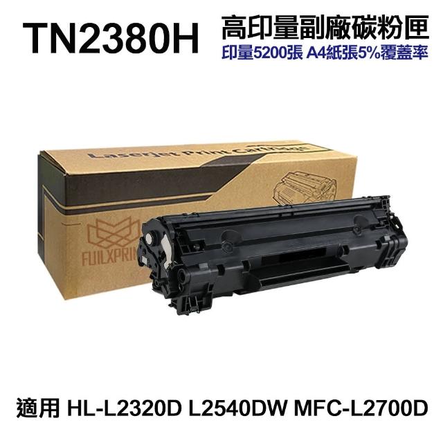 【Ninestar】brother TN-2380H 高印量副廠碳粉匣 適用 L2320D L2540DW L2700D L2740DW