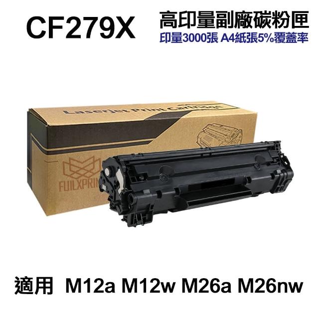 【Ninestar】HP CF279X 79X 高印量副廠碳粉匣 適用 M12a M12w M26a M26nw(CF279A)