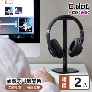 【E.dot】2入組 鋁合金頭戴式耳機架(置物架/掛架)