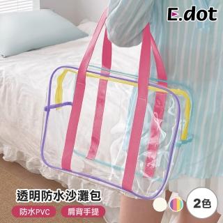 【E.dot】2入組 防水透明收納袋(手提袋/收納包)