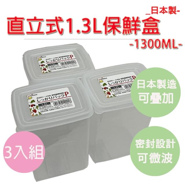 【lifehousecs生活好室】日本製 刻度直立式保鮮盒1300ml 3入組 保鮮盒(可冷藏可微波保鮮盒 密封 收納盒)