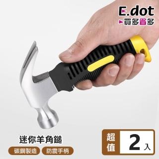 【E.dot】2入組 迷你便攜碳鋼羊角鎚