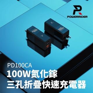 【Power Rider】PD100CA 100W 氮化鎵三孔折疊快速充電器
