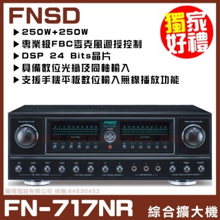 【FNSD】FN-717NR 立體聲綜合擴大機(24位元數位音效 具藍芽快速播放)
