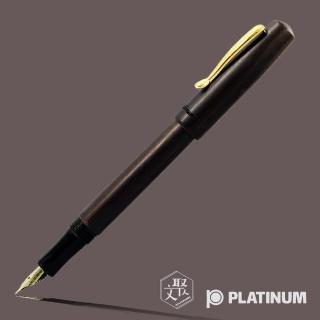 【PLATINUM 白金】黑檀木鋼筆 PE-2800(原廠正貨)