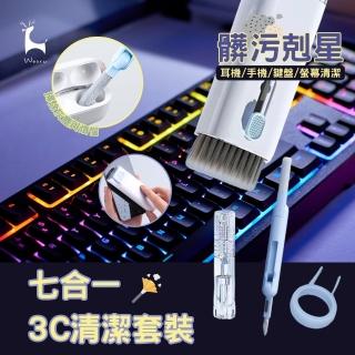 【Woori】七合一多功能3C清潔套裝(鍵盤 藍芽耳機清潔組)
