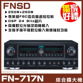 【FNSD】FN-717N 立體聲綜合擴大機(24位元數位音效 具藍芽快速播放)
