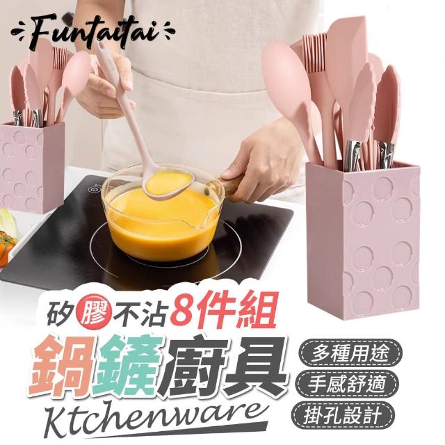 【Funtaitai】矽膠不沾鍋鏟廚具8件組(適用於各種烹飪方式)