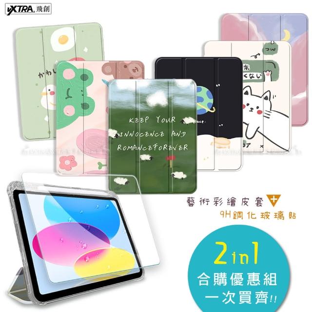 【VXTRA】VXTRA 2022 iPad 10 第10代 10.9吋 藝術彩繪氣囊支架 保護皮套+9H玻璃貼(合購價)