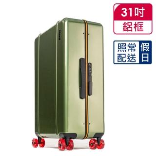 【Floyd】31吋行李箱 橄欖綠(鋁框箱)