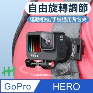 【HH】GoPro 卡扣式360度旋轉背包夾(HPT-GP-SS)