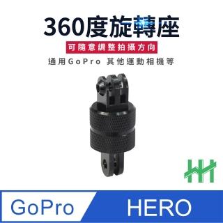 【HH】GoPro 運動相機360度旋轉CNC轉接頭(HPT-GP-CNC)