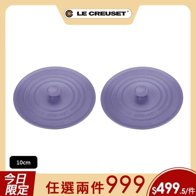 【Le Creuset】耐熱矽膠多功能圓型鍋蓋10cm2入(淡粉紫)