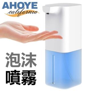 【AHOYE】感應式自動給皂機 USB充電 酒精噴霧機