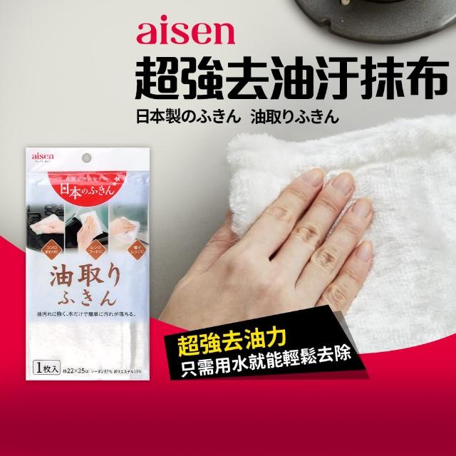 【日本Aisen】超強去油污纖維抹布(日本製)