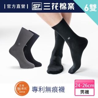 【SunFlower 三花】6雙組無痕肌休閒運動襪.襪子